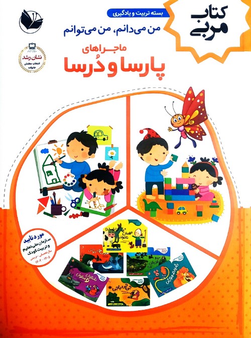 مربی پیش 1