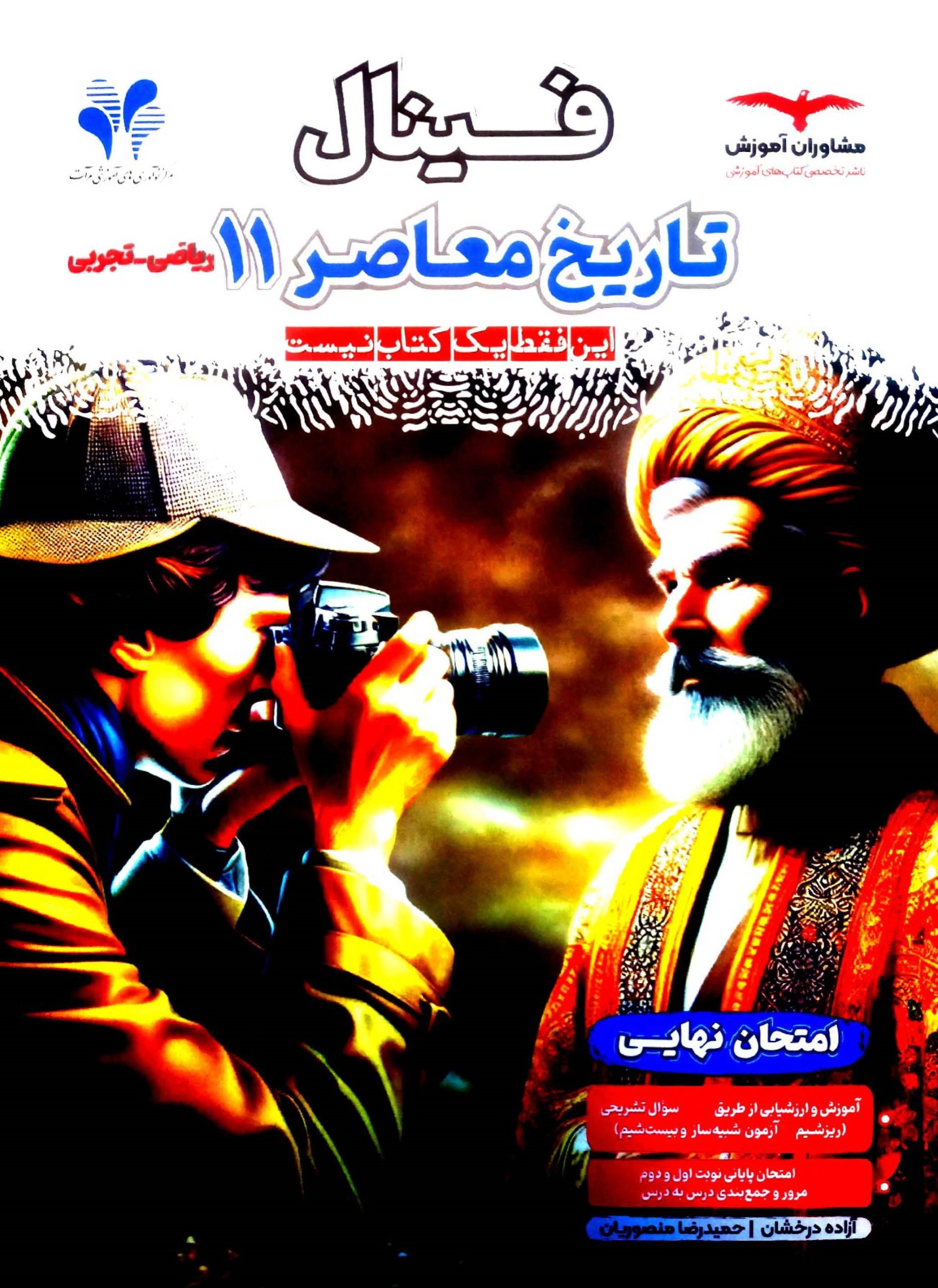 تاریخ معاصر۱۱