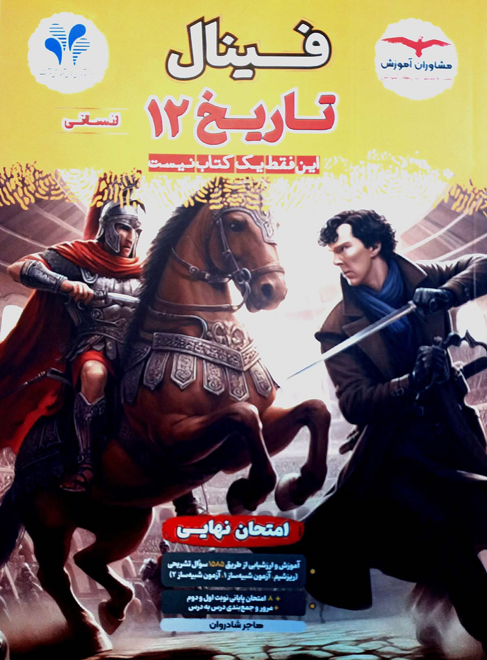 تاریخ12