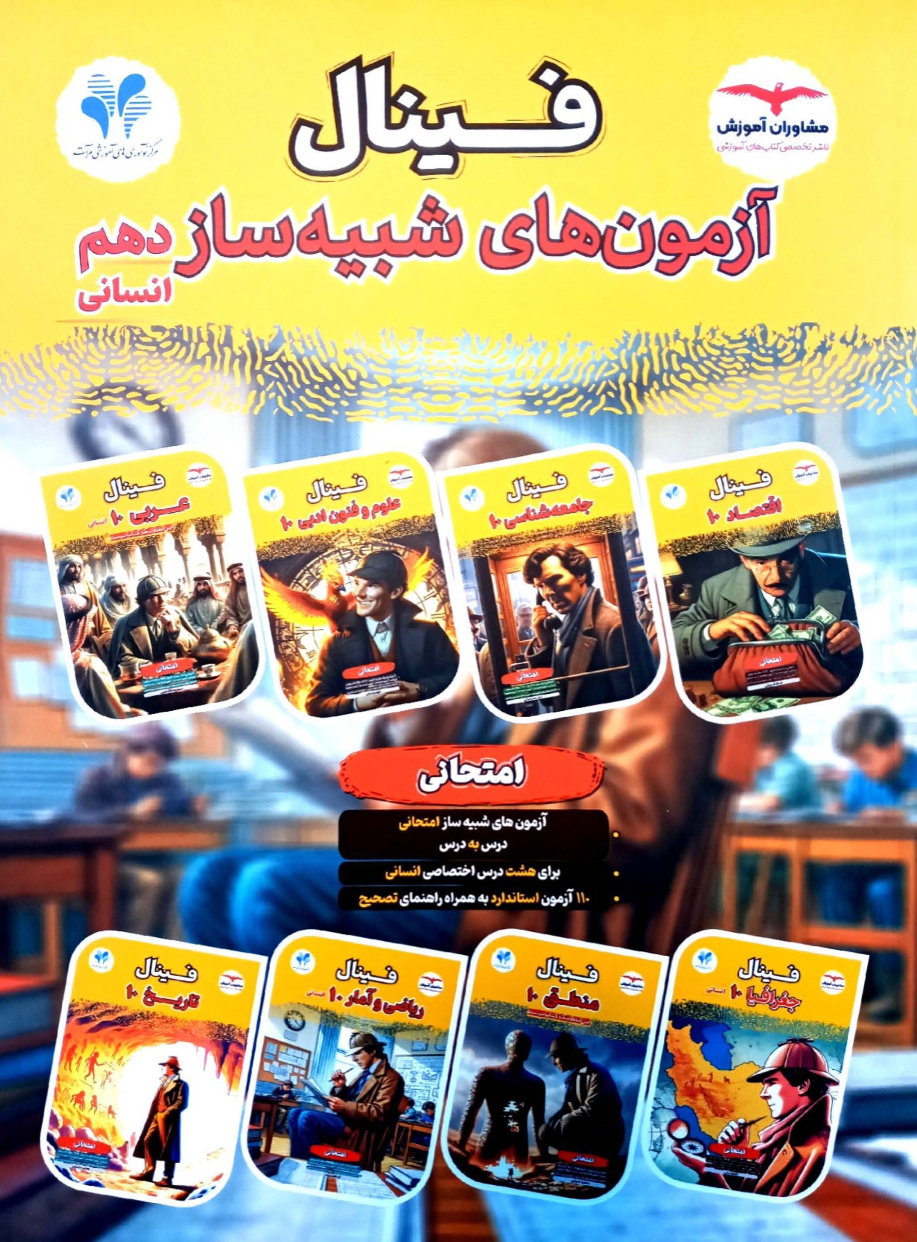 شبیه ساز ۱۰ انسانی